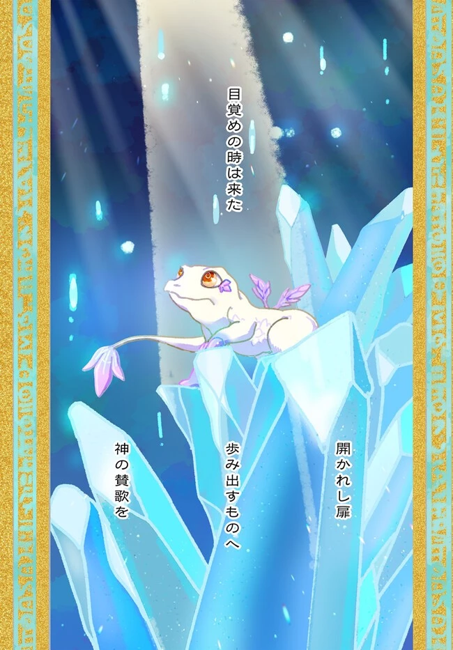 辺境の錬金術師　～今更予算ゼロの職場に戻るとかもう無理～ 第21.1話 - 1