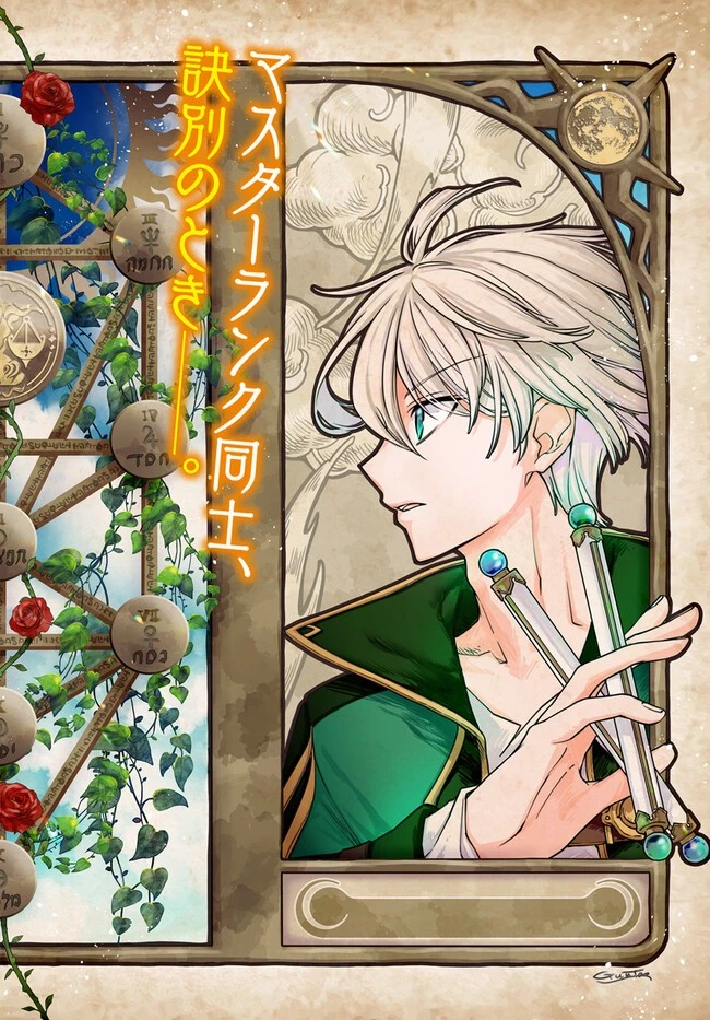 辺境の錬金術師　～今更予算ゼロの職場に戻るとかもう無理～ 第21.1話 - 2