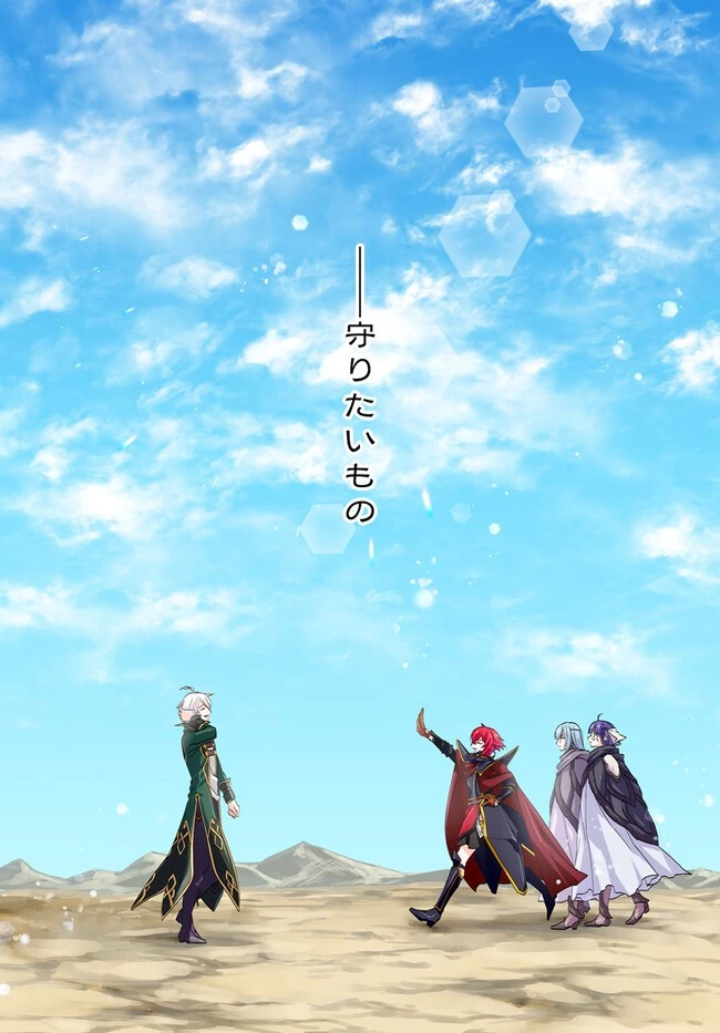 辺境の錬金術師　～今更予算ゼロの職場に戻るとかもう無理～ 第21.1話 - 4