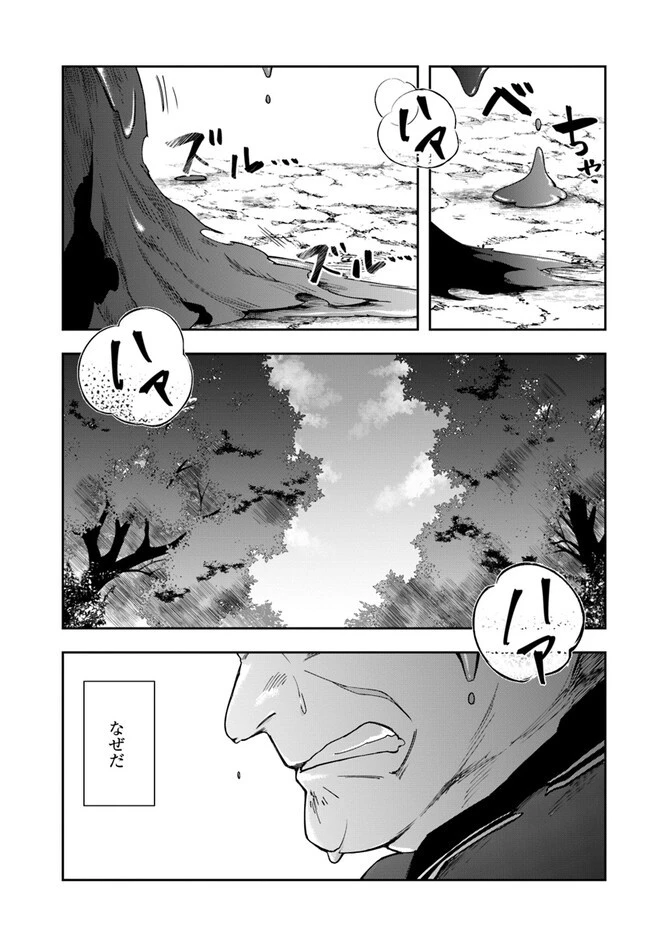 辺境の錬金術師　～今更予算ゼロの職場に戻るとかもう無理～ 第21.1話 - 5