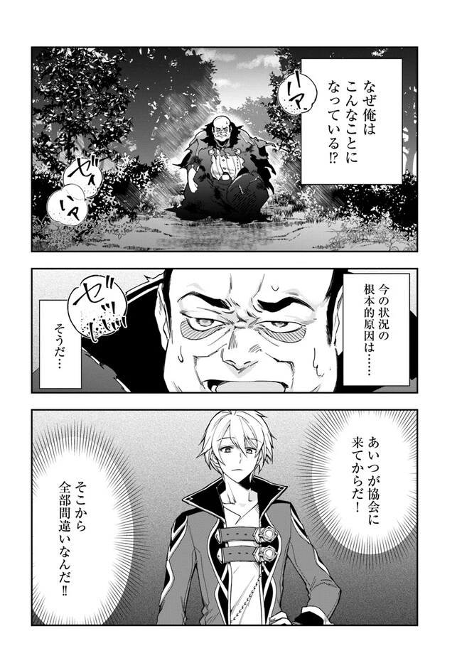 辺境の錬金術師　～今更予算ゼロの職場に戻るとかもう無理～ 第21.1話 - 6