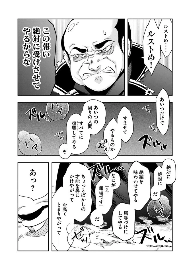 辺境の錬金術師　～今更予算ゼロの職場に戻るとかもう無理～ 第21.1話 - 9