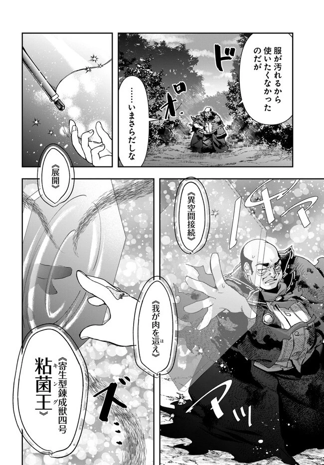 辺境の錬金術師　～今更予算ゼロの職場に戻るとかもう無理～ 第21.1話 - 12