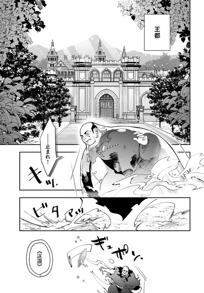 辺境の錬金術師　～今更予算ゼロの職場に戻るとかもう無理～ 第21.2話 - 1