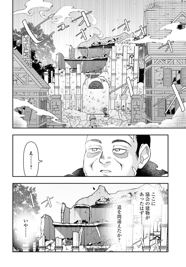 辺境の錬金術師　～今更予算ゼロの職場に戻るとかもう無理～ 第21.2話 - 4