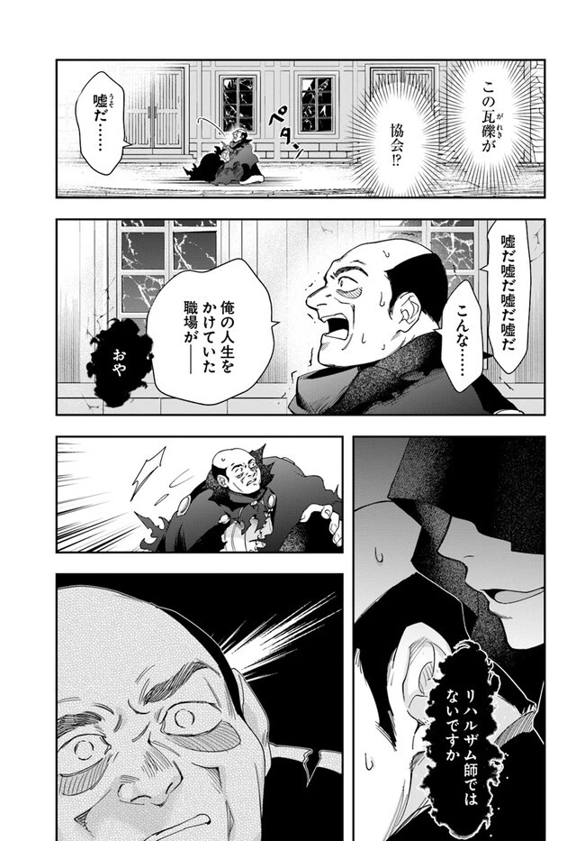辺境の錬金術師　～今更予算ゼロの職場に戻るとかもう無理～ 第21.2話 - 5