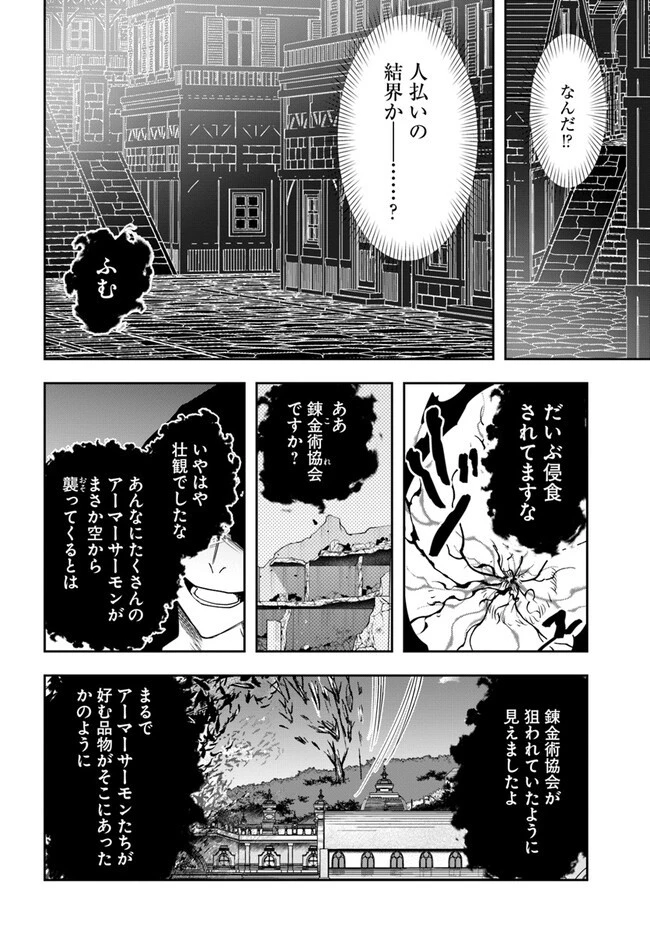 辺境の錬金術師　～今更予算ゼロの職場に戻るとかもう無理～ 第21.2話 - 6