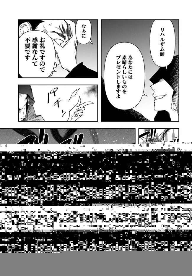 辺境の錬金術師　～今更予算ゼロの職場に戻るとかもう無理～ 第21.2話 - 8