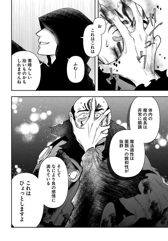辺境の錬金術師　～今更予算ゼロの職場に戻るとかもう無理～ 第21.2話 - 10