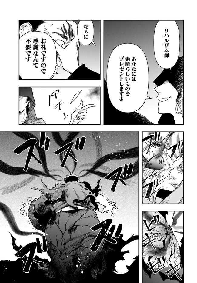 辺境の錬金術師　～今更予算ゼロの職場に戻るとかもう無理～ 第21.2話 - 11