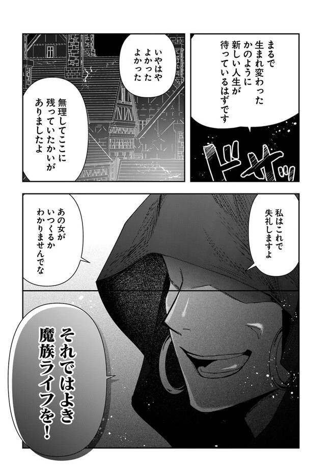 辺境の錬金術師　～今更予算ゼロの職場に戻るとかもう無理～ 第21.2話 - 12