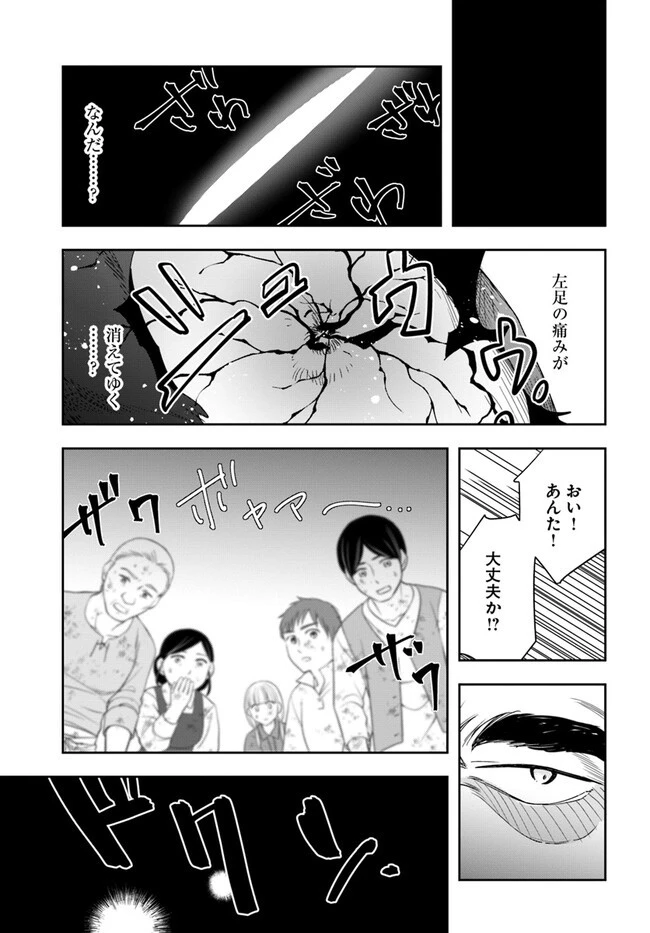 辺境の錬金術師　～今更予算ゼロの職場に戻るとかもう無理～ 第21.2話 - 13