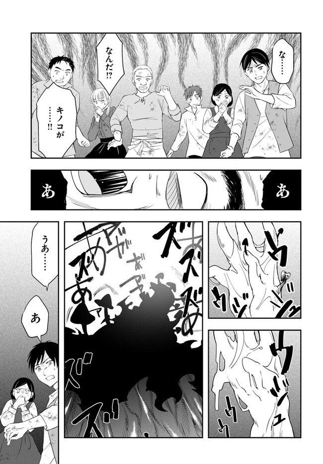 辺境の錬金術師　～今更予算ゼロの職場に戻るとかもう無理～ 第21.2話 - 15