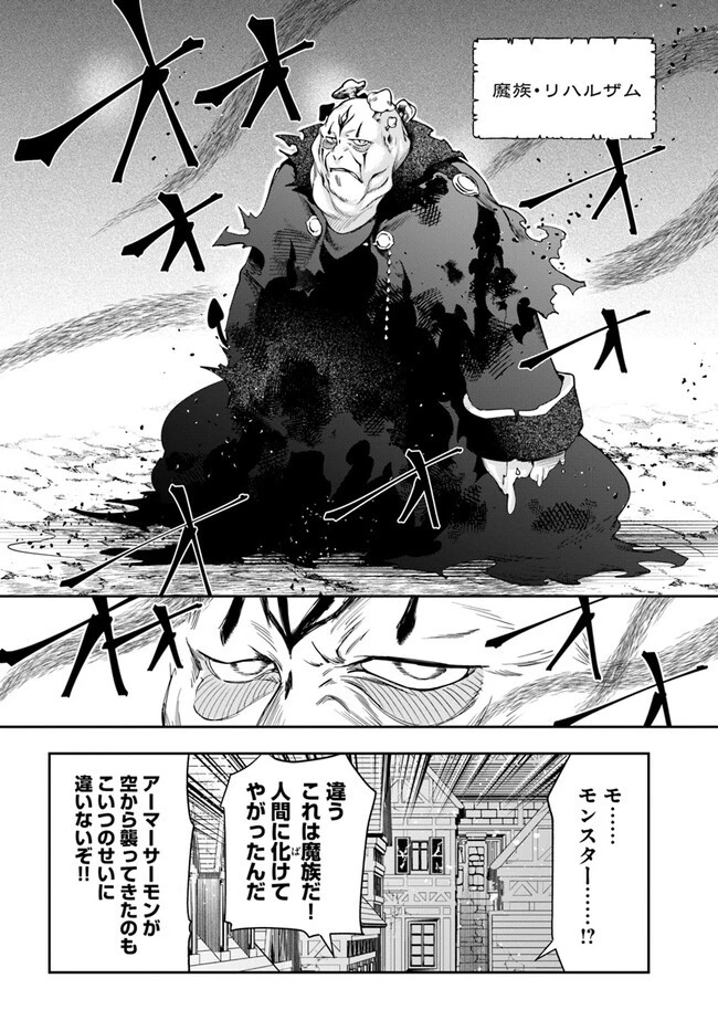 辺境の錬金術師　～今更予算ゼロの職場に戻るとかもう無理～ 第21.2話 - 16