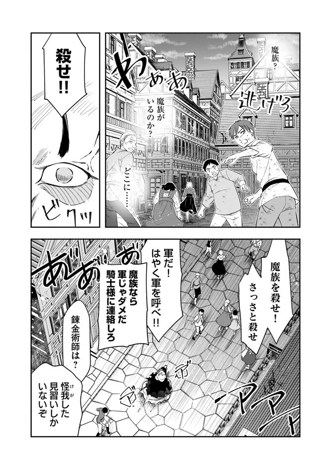辺境の錬金術師　～今更予算ゼロの職場に戻るとかもう無理～ 第21.2話 - 17