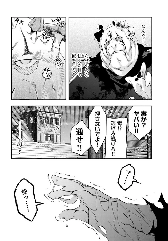 辺境の錬金術師　～今更予算ゼロの職場に戻るとかもう無理～ 第21.2話 - 18