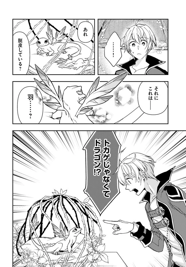 辺境の錬金術師　～今更予算ゼロの職場に戻るとかもう無理～ 第22.2話 - 4