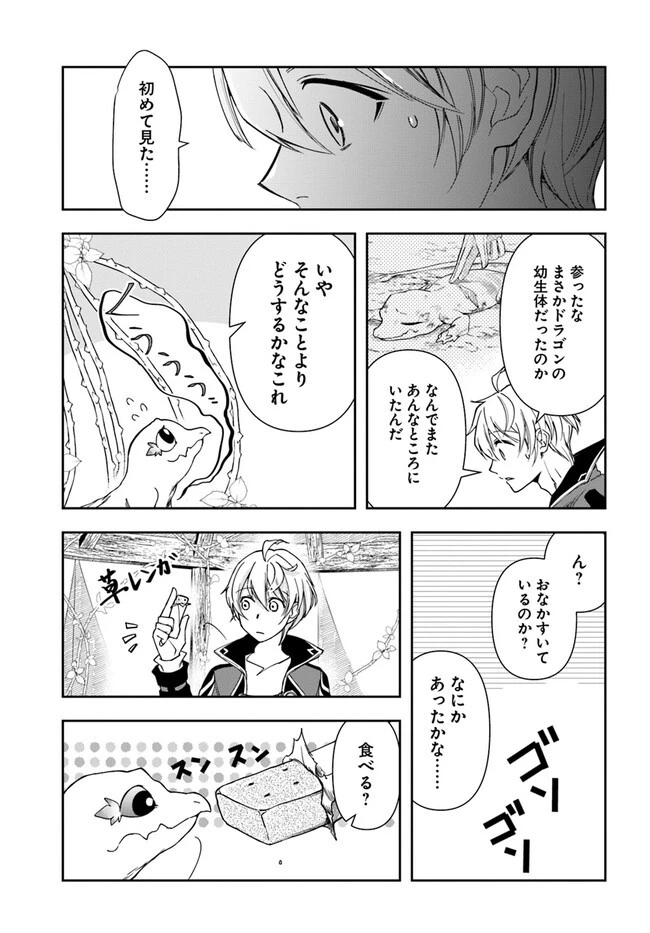 辺境の錬金術師　～今更予算ゼロの職場に戻るとかもう無理～ 第22.2話 - 5