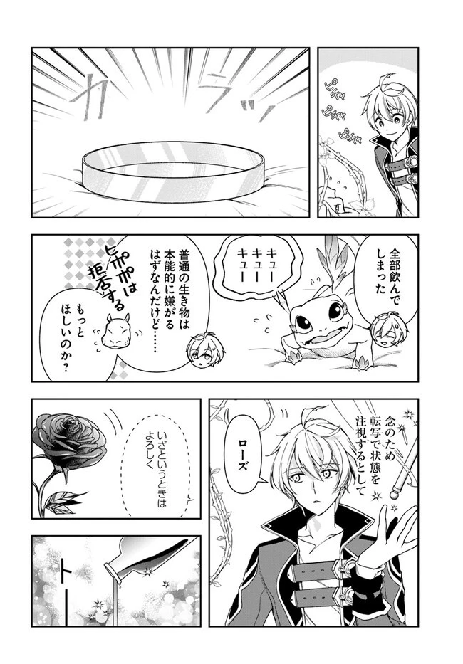 辺境の錬金術師　～今更予算ゼロの職場に戻るとかもう無理～ 第22.2話 - 8