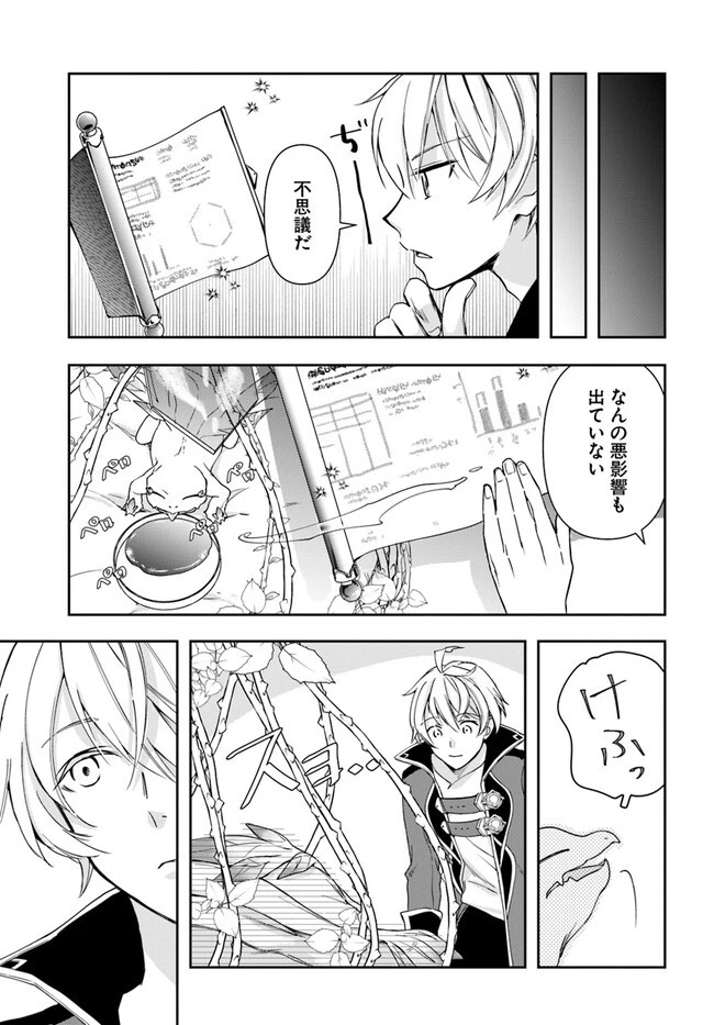 辺境の錬金術師　～今更予算ゼロの職場に戻るとかもう無理～ 第22.2話 - 9