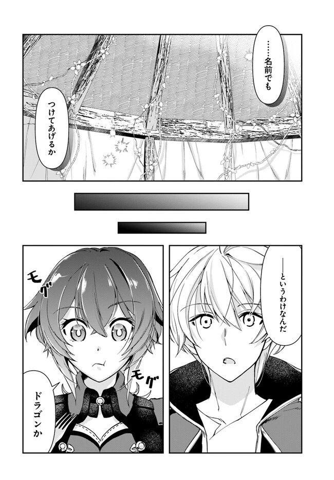 辺境の錬金術師　～今更予算ゼロの職場に戻るとかもう無理～ 第22.2話 - 10