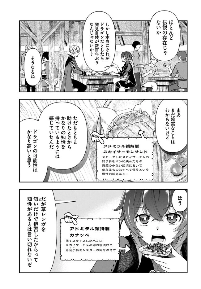 辺境の錬金術師　～今更予算ゼロの職場に戻るとかもう無理～ 第22.2話 - 11