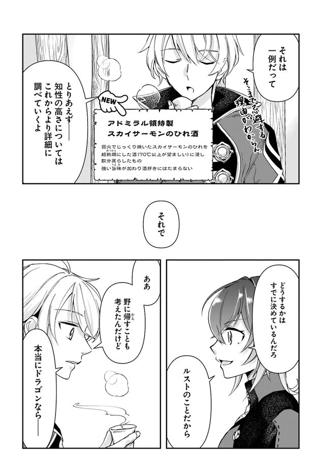 辺境の錬金術師　～今更予算ゼロの職場に戻るとかもう無理～ 第22.2話 - 12