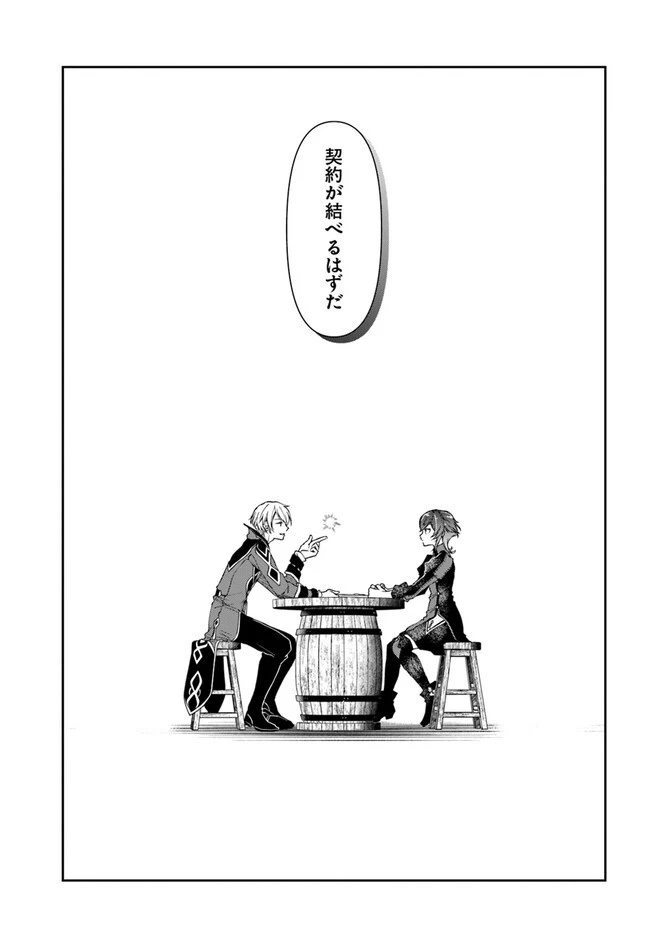 辺境の錬金術師　～今更予算ゼロの職場に戻るとかもう無理～ 第22.2話 - 13