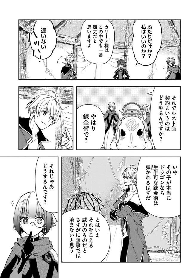 辺境の錬金術師　～今更予算ゼロの職場に戻るとかもう無理～ 第23.1話 - 6