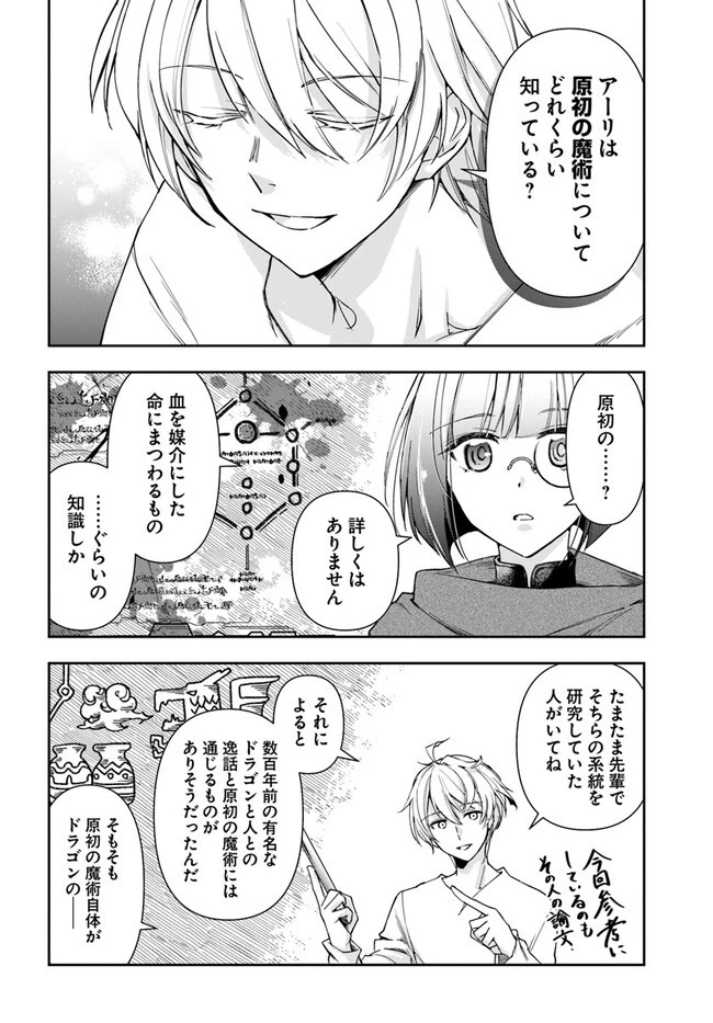 辺境の錬金術師　～今更予算ゼロの職場に戻るとかもう無理～ 第23.1話 - 7