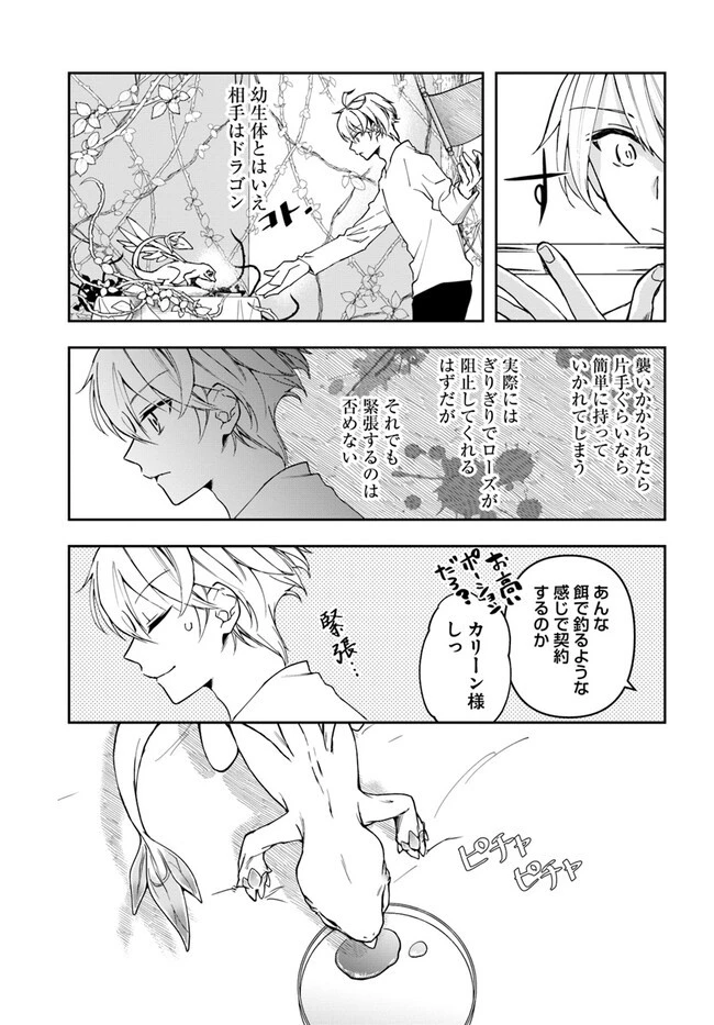 辺境の錬金術師　～今更予算ゼロの職場に戻るとかもう無理～ 第23.1話 - 10
