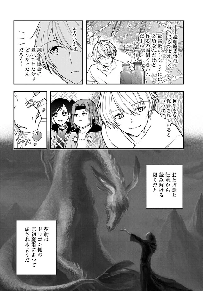 辺境の錬金術師　～今更予算ゼロの職場に戻るとかもう無理～ 第23.1話 - 11