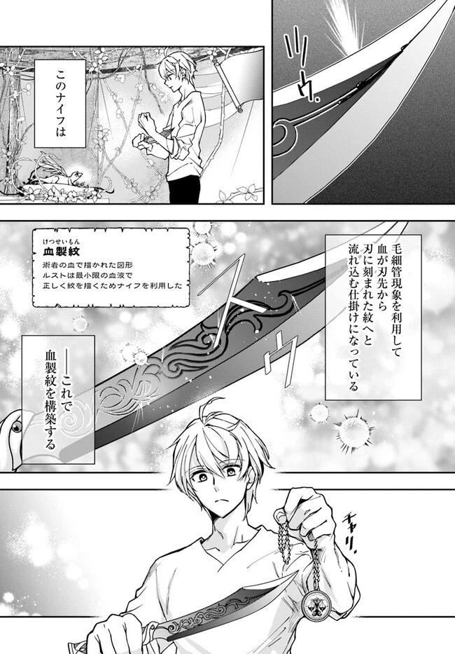 辺境の錬金術師　～今更予算ゼロの職場に戻るとかもう無理～ 第23.1話 - 14