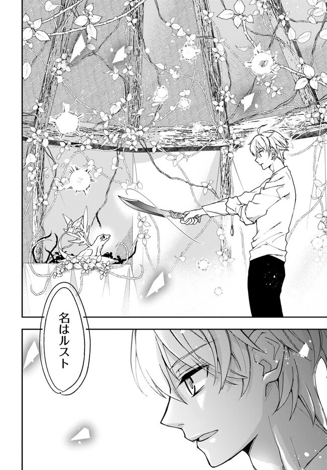 辺境の錬金術師　～今更予算ゼロの職場に戻るとかもう無理～ 第23.1話 - 15