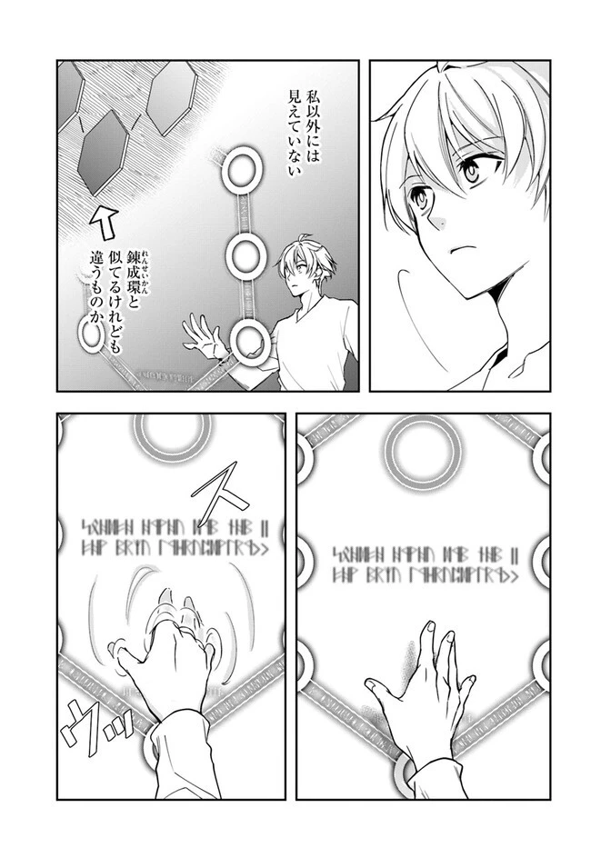 辺境の錬金術師　～今更予算ゼロの職場に戻るとかもう無理～ 第23.2話 - 4