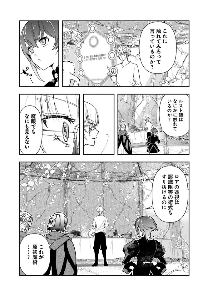 辺境の錬金術師　～今更予算ゼロの職場に戻るとかもう無理～ 第23.2話 - 6