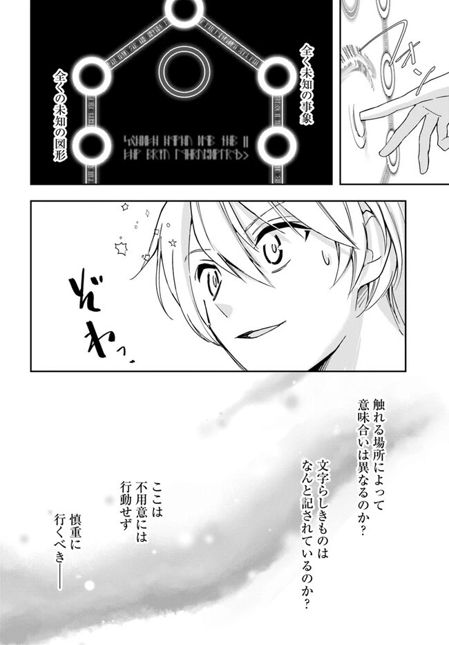 辺境の錬金術師　～今更予算ゼロの職場に戻るとかもう無理～ 第23.2話 - 7