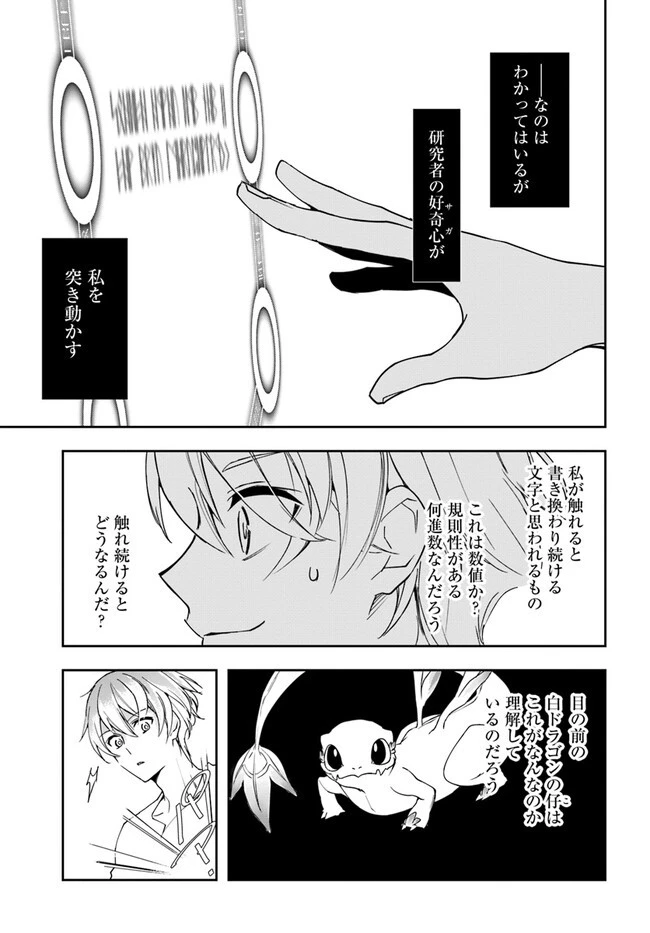 辺境の錬金術師　～今更予算ゼロの職場に戻るとかもう無理～ 第23.2話 - 8