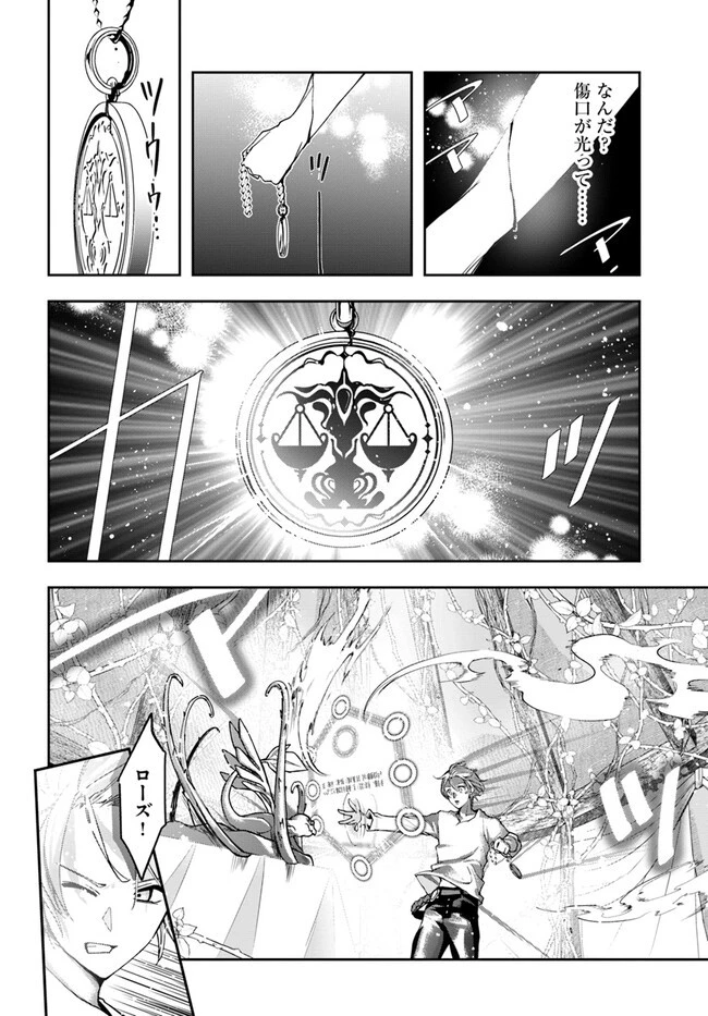 辺境の錬金術師　～今更予算ゼロの職場に戻るとかもう無理～ 第23.2話 - 9