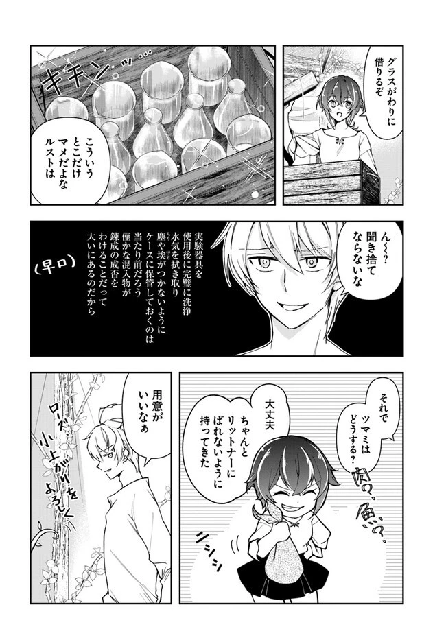 辺境の錬金術師　～今更予算ゼロの職場に戻るとかもう無理～ 第24.1話 - 3