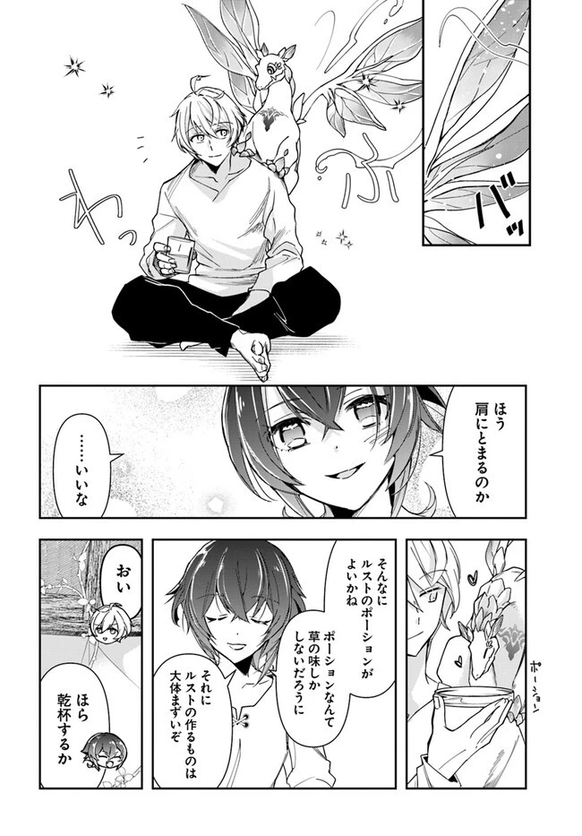 辺境の錬金術師　～今更予算ゼロの職場に戻るとかもう無理～ 第24.1話 - 5