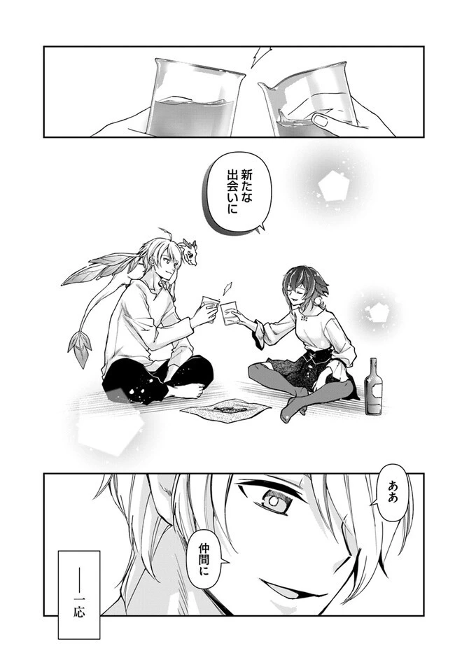 辺境の錬金術師　～今更予算ゼロの職場に戻るとかもう無理～ 第24.1話 - 6