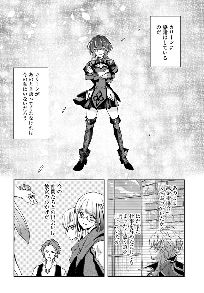 辺境の錬金術師　～今更予算ゼロの職場に戻るとかもう無理～ 第24.1話 - 7