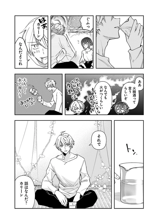 辺境の錬金術師　～今更予算ゼロの職場に戻るとかもう無理～ 第24.1話 - 8