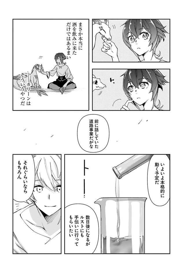 辺境の錬金術師　～今更予算ゼロの職場に戻るとかもう無理～ 第24.1話 - 9