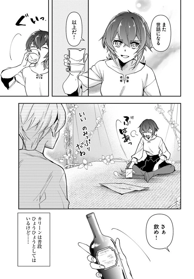辺境の錬金術師　～今更予算ゼロの職場に戻るとかもう無理～ 第24.1話 - 10