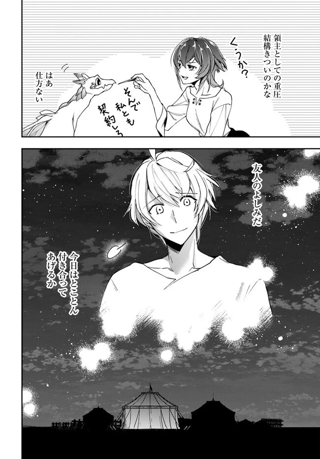 辺境の錬金術師　～今更予算ゼロの職場に戻るとかもう無理～ 第24.1話 - 11