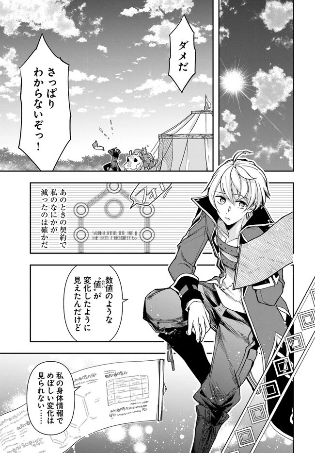 辺境の錬金術師　～今更予算ゼロの職場に戻るとかもう無理～ 第24.1話 - 12
