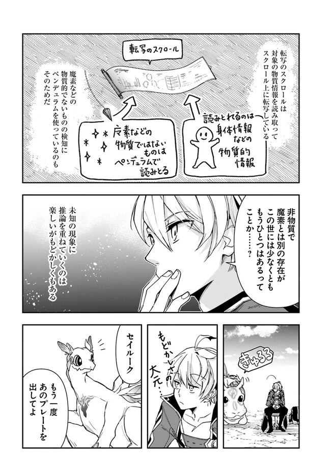 辺境の錬金術師　～今更予算ゼロの職場に戻るとかもう無理～ 第24.1話 - 13