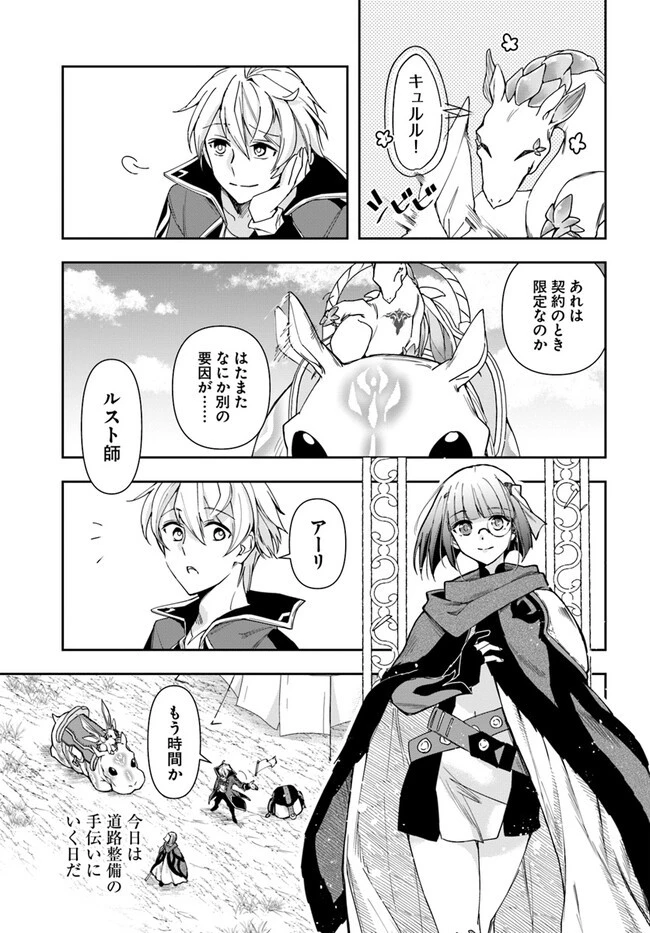 辺境の錬金術師　～今更予算ゼロの職場に戻るとかもう無理～ 第24.1話 - 14